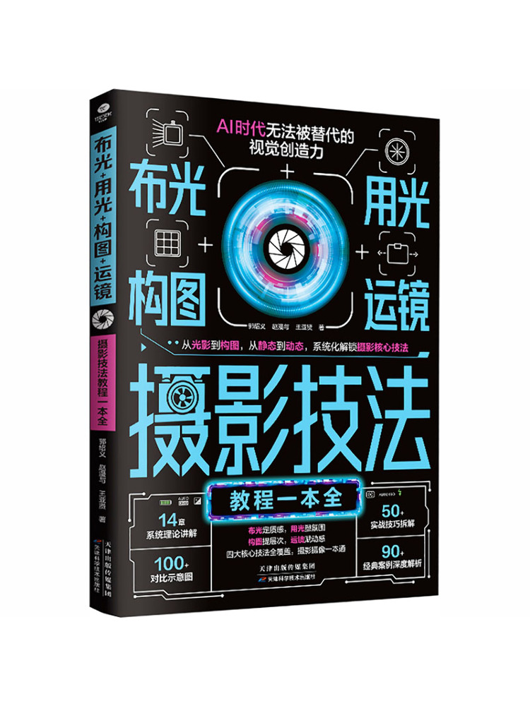 Photography Lighting Guides - Book-Winshare Lighting Composition Camera Movement A